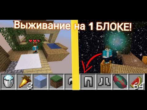 Видео: ✅Выживаю на 1 Блоке В Майнкрафте с НОВЫМ Скином часть 7!