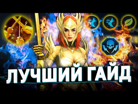 Видео: ЛУЧШИЙ ГАЙД НА АРБИТРА! Как правильно использовать героя в 2021 году? Рейд шадоу ледженс арбитр.