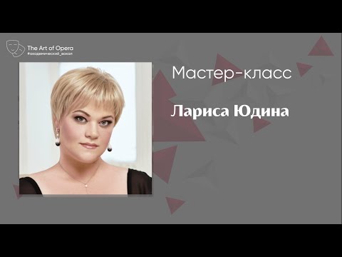 Видео: Мастер-класс Ларисы Юдиной | Эфир от 26.08.2020