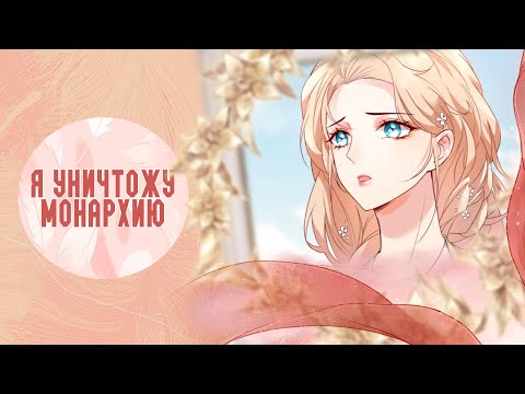 Видео: Свирепый дракон влюбился в меня - 1 - 13 главы