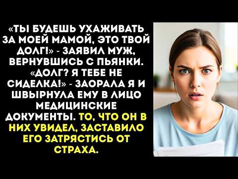 Видео: «Твоя мать — твоя забота! Утром чтобы ее здесь не было!» — влепила я мужу пощечину.