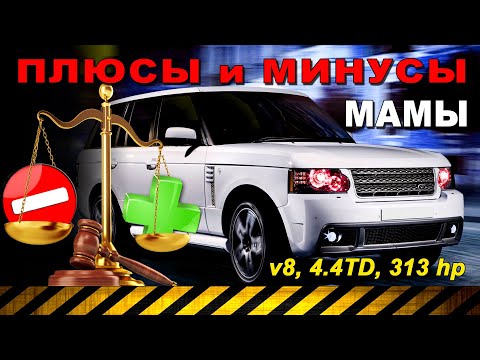 Видео: Range Rover L322, 4,4TD и его слабые стороны