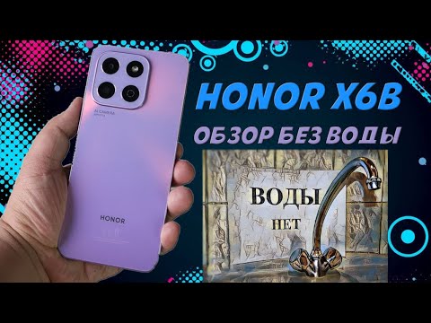 Видео: Honor X6b - Обзор без воды