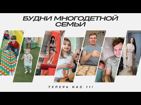 Видео: Восстановление после родов || Развлечение детей || Готовлю и отвечаю на комментарий || Обновки