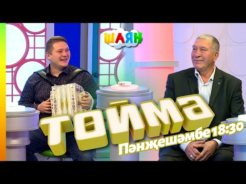 Видео: « Төймә » / Әсхәт Хисмәт һәм Булат Хисмәтов