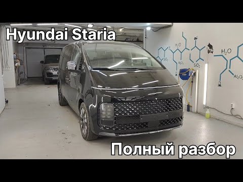 Видео: Hyundai Staria разбор под полную оклейку