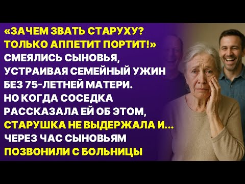 Видео: ДОЛЖНА ПОСЛУШАТЬ КАЖДАЯ МАТЬ! Сыновья смеялись со старенькой матери, но тут случилось страшное..