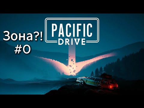 Видео: Pacific Drive #0 Пролог или чиним машину