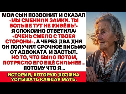 Видео: Мой сын позвонил мне_ «Мы поменяли замки, ты больше здесь не живёшь!». Но потом я… ЖИЗНЕННЫЕ ИСТОРИИ