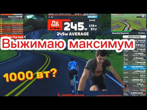 Видео: Прохожу FTP тест , прогресс за 5 месяцев.