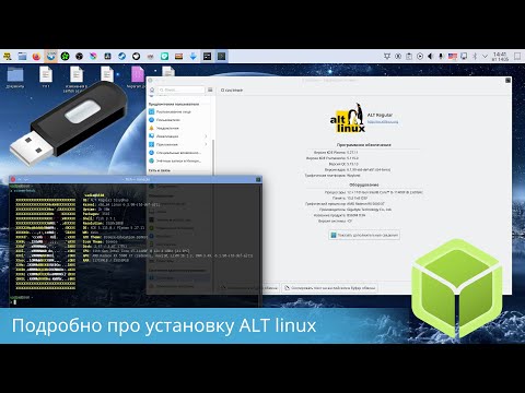 Видео: Установка ALT linux/Ximper linux - создание флешки, разбивка диска для установки в режиме bios/efi