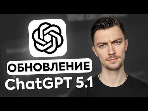 Видео: GPT 5.1 — очередной МАРКЕТИНГ! Разбираем без Х**НИ