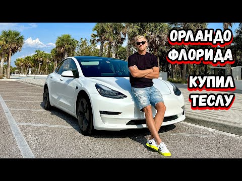 Видео: Как ЖИВУТ во ФЛОРИДЕ в городе Орландо / КАЛИФОРНИЯ ИЛИ ФЛОРИДА?