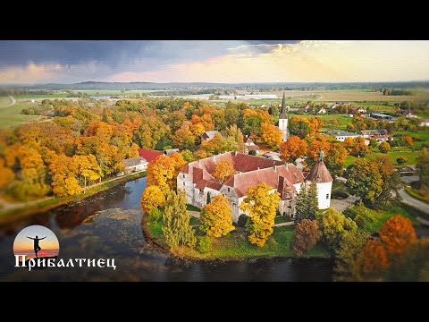 Видео: Яунпилс и окрестности. Осенняя Латвия🍁🍂.