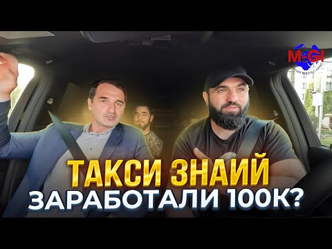 Видео: Джабраил Чингиз|Новый выпуск "Такси Знаний 🚕"