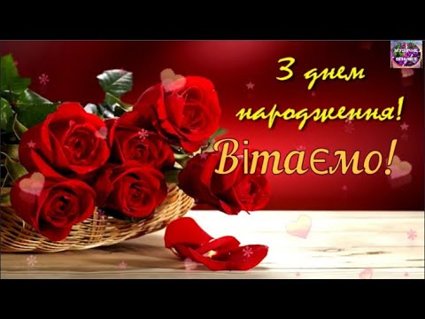 Видео: 💐КРАСИВЕ ПРИВІТАННЯ ДЛЯ ЖІНОК З ДНЕМ НАРОДЖЕННЯ  💐🌞🎂🎁