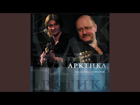 Видео: Арктика