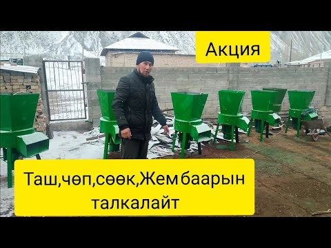 Видео: УНИВЕРСАЛЬНЫЙ ДРОБИЛКА