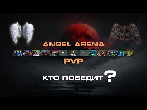 Видео: ANGEL ARENA / КАК ИГРАТЬ? / КОММЕНТИРУЮ ИГРУ