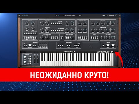 Видео: Arturia SYNTX V  |  Elka Synthex на стероидах! И да, звучит "как собака"!