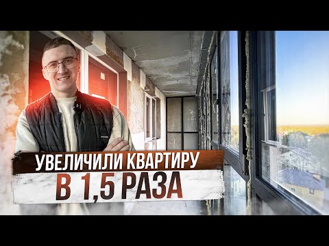 Видео: Утеплили балкон и увеличили квартиру в 1,5 раза. Сколько стоит утепление балкона?