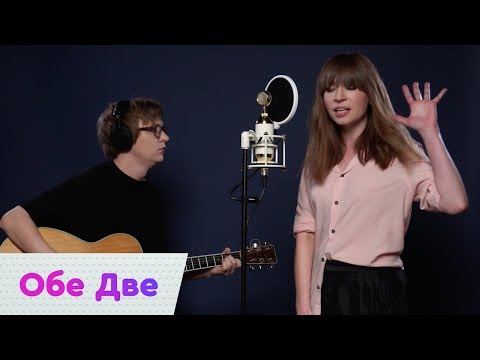Видео: Обе Две – Чудеса LIVE (премьера) | On Air