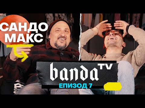 Видео: Banda TV - Епизод 7 със САНДО МАКС !