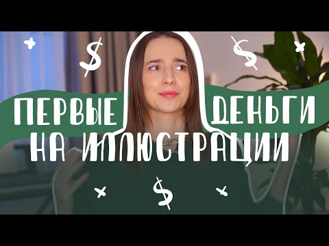 Видео: Мои первые заказы, заработок на чехлах, первые крупные клиенты