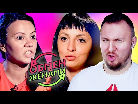 Видео: ОБМЕН ЖЕНАМИ ► Женами НИЧЕГО не умеет ДЕЛАТЬ ► 6 выпуск 2 сезон
