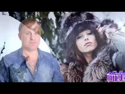 Видео: Александр Сотник "Сибирячка" (новинка 2016г.)