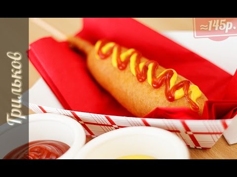Видео: Корн-доги с соусом | Грильков
