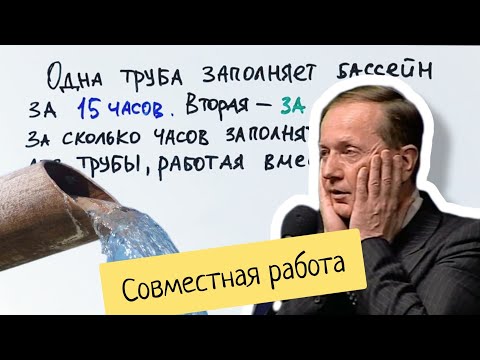 Видео: Самый простой способ решения задач на совместную работу