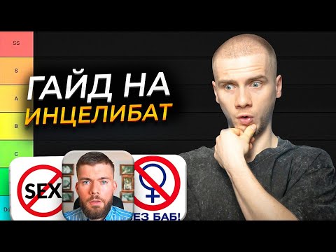 Видео: Эти советы ведут к ОДИНОЧЕСТВУ / ТИР-лист вредных рекомендаций в отношениях