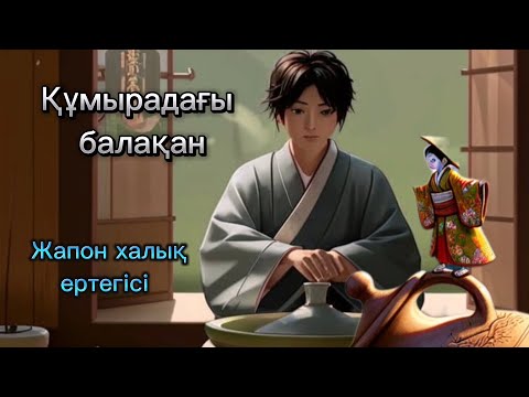 Видео: Құмырадағы балақан