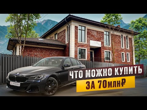 Видео: ОБЗОР НА БИЗНЕС КЛАСС В ПОДМОСКОВЬЕ за 70 000 000 р
