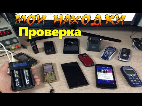 Видео: Проверка техники найденной на свалке # 92 Выпуск ● Рабочая Техника