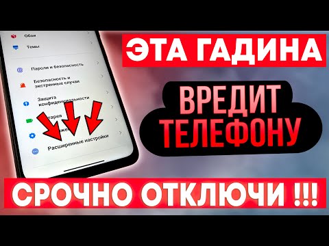 Видео: ГАДИНА В ТЕЛЕФОНЕ - Тормозит, Вредит, Следит ... СРОЧНО ОТКЛЮЧИ!