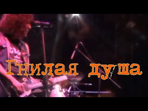 Видео: Гнилая душа. Стихи и генерация звука в ИИ - И.Латанов, монтаж - Е.Доставалов