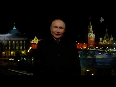 Видео: Новогоднее обращение президента РФ (РЕН ТВ, 31.12.2021)
