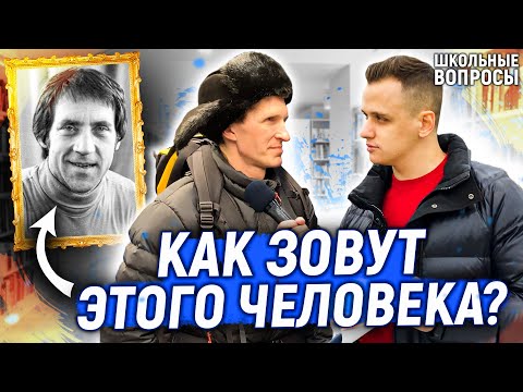 Видео: МУЖЧИНЫ ОТВЕЧАЮТ НА 5 ГЛУПЫХ ВОПРОСОВ / Школьные вопросы по истории на 23 февраля