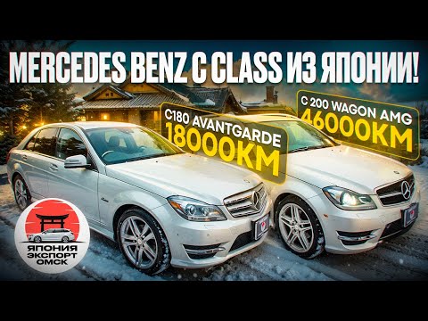 Видео: Mercedes C180 AMG - классные и доступные Мерседесы из Японии! Седан W204 vs универсал S204.