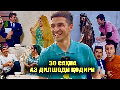 Видео: Сахнахои бехтарини Дилшоди Қодири 2025