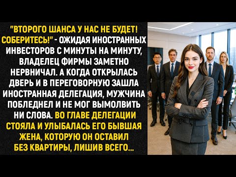 Видео: Ожидая иностранных инвесторов, владелец фирмы заметно нервничал. А когда дверь открылась и вошла...
