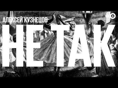 Видео: Не так / Судебное дело Ефросиньи Гуриной и других скопцов города Николаева, 1909 // 20.06.21