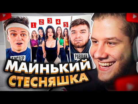 Видео: ЛАГОДА СМОТРИТ: 20 ДЕВУШЕК VS РАВШАН с МИКРО-НАУШНИКОМ (Бустер, Steel, Renatko)