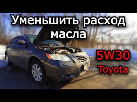 Видео: Как уменьшить расход масла. Интервалы замены масла Лето, Зима. Toyota Camry 40. 2AZ FE