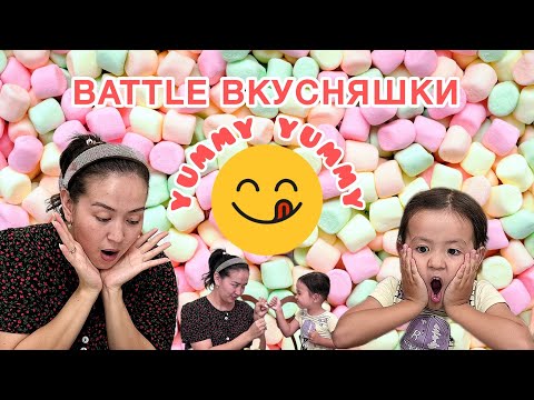 Видео: Мама мен батлл ойнадым🤟🏻 #ойынойын#шако#хадиша#балапан#вкусняшки 