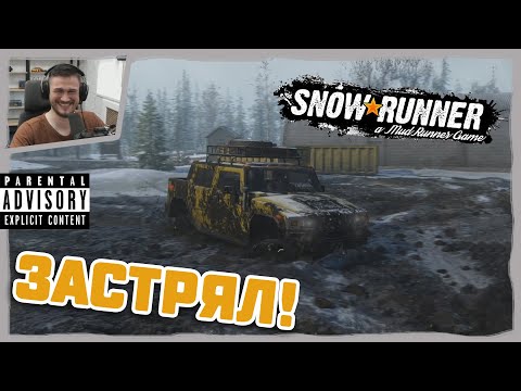 Видео: JOE SPEEN ЗАСТРЯЛ НА ХАМЕРЕ В SNOWRUNNER!