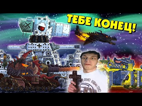 Видео: Стальное уничтожение - Мультики про танки реакция на Gerand (геранд) анимация мульт