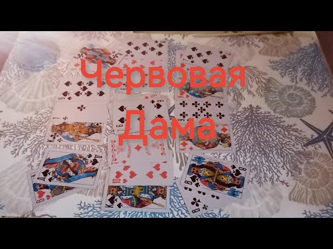 Видео: ♥️👸Червовая. Ближайшие дни ⁉️#гадание